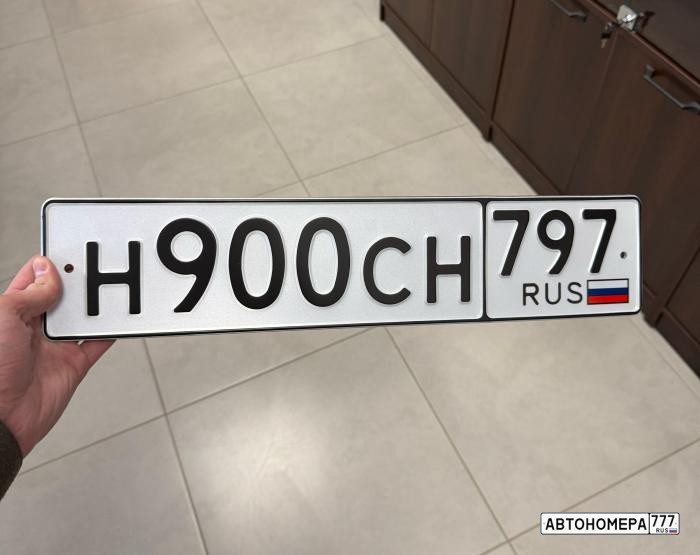 Н900СН797