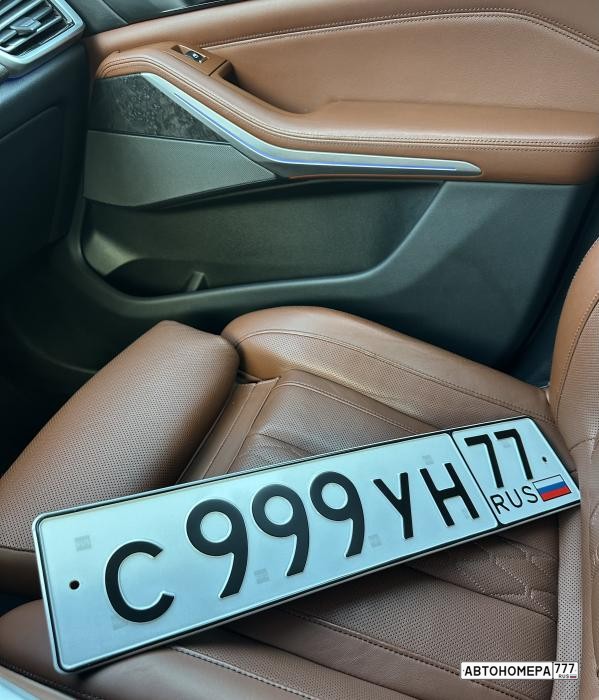 С999УН77
