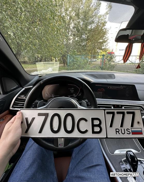 У700СВ777