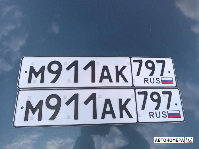 М911АК797