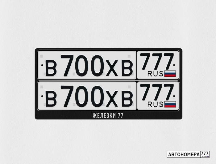 В700ХВ777