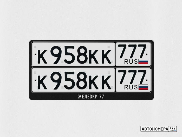 К958КК777