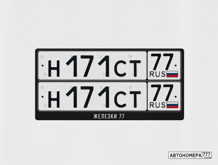 Н171СТ77