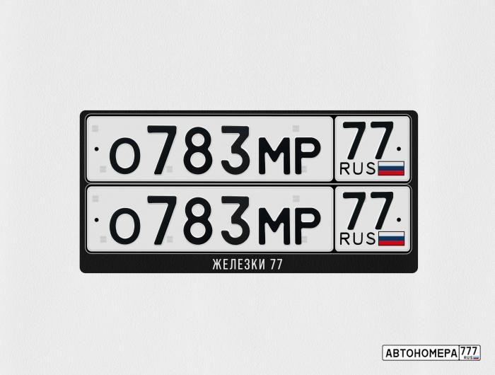 О783МР77
