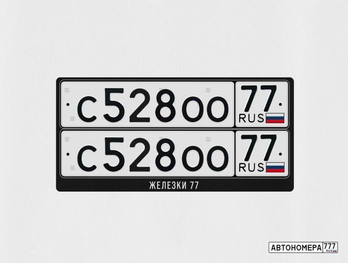 С528ОО77