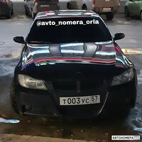 Т003УС57