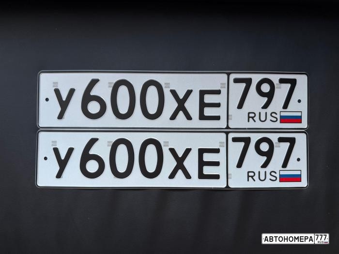 У600ХЕ797
