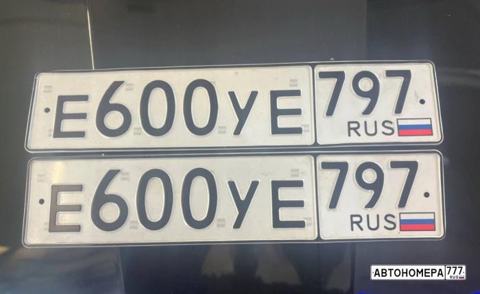 Е600УЕ797