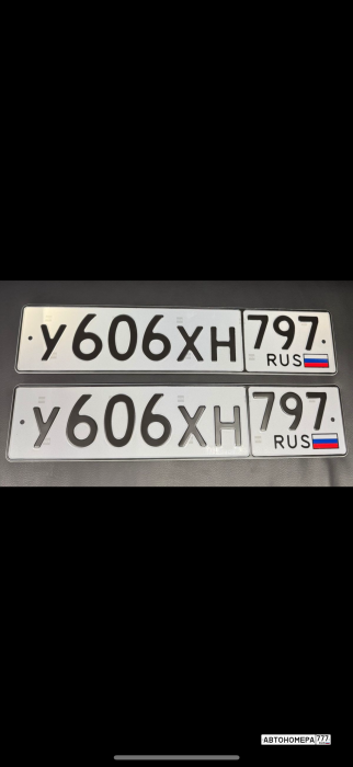 У606ХН797