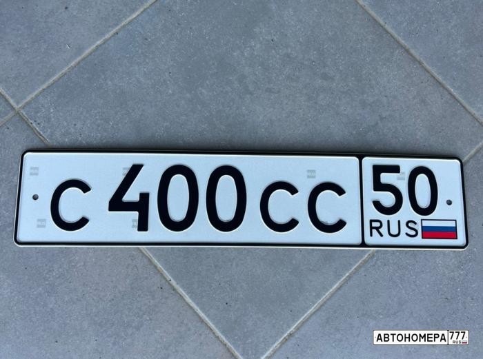 С400СС50