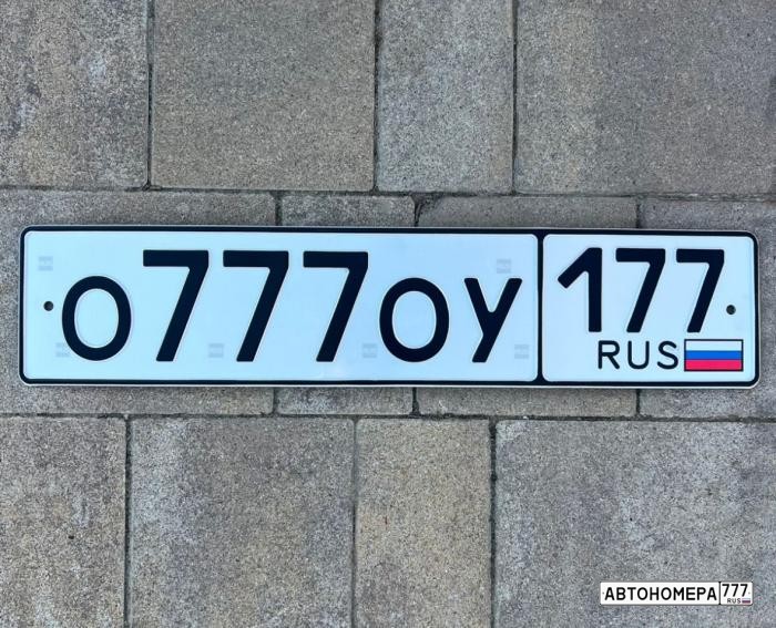 О777ОУ177