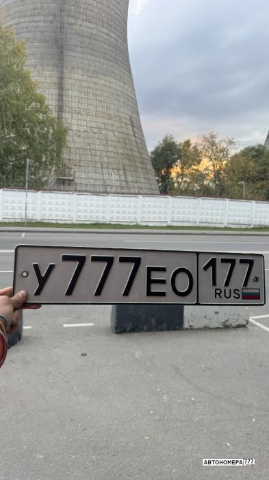 У777ЕО177