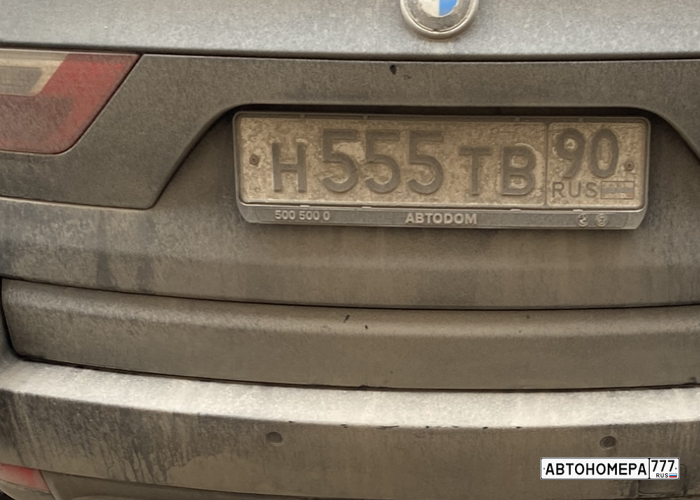 Н555ТВ90
