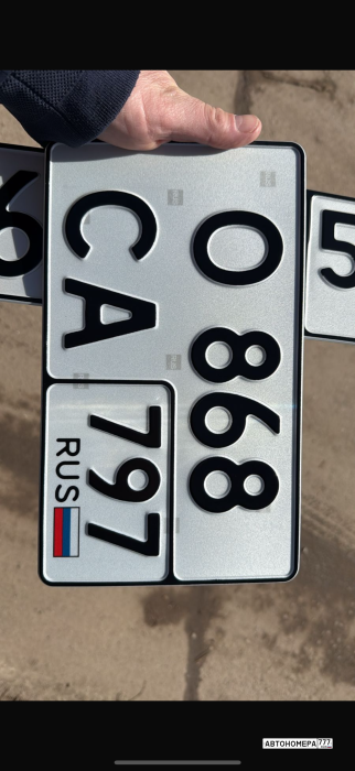 О868СА797