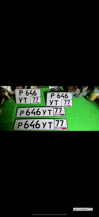 Р646УС77
