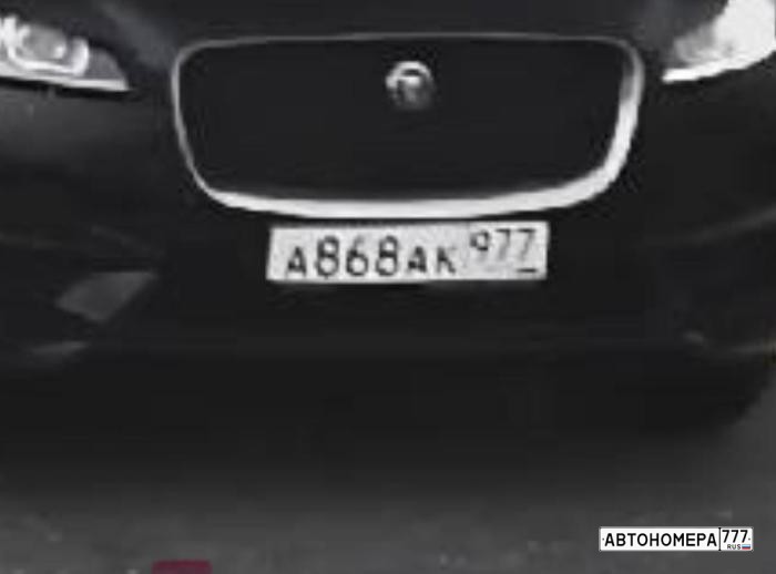 А868АК977