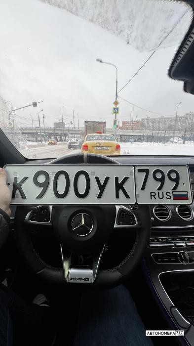 К900УК799