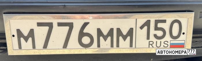 М776ММ150