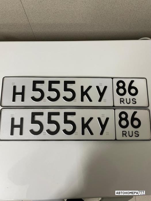 Н555КУ86