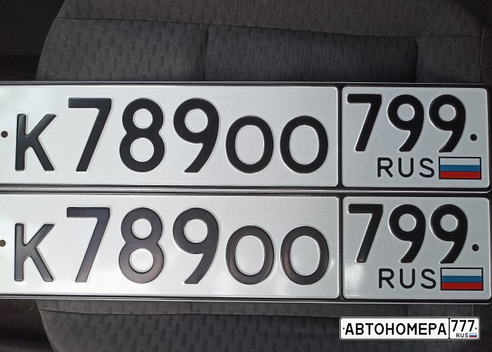 К789ОО799