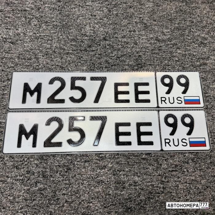 М257ЕЕ99