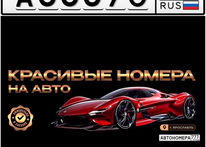 А666УО76