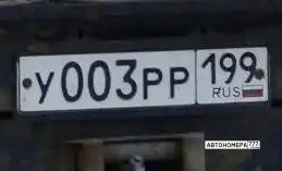 У003РР199