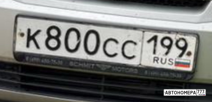 К800СС199