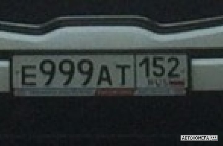 Е999АТ152