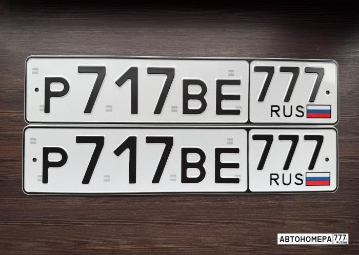 Р717ВЕ777