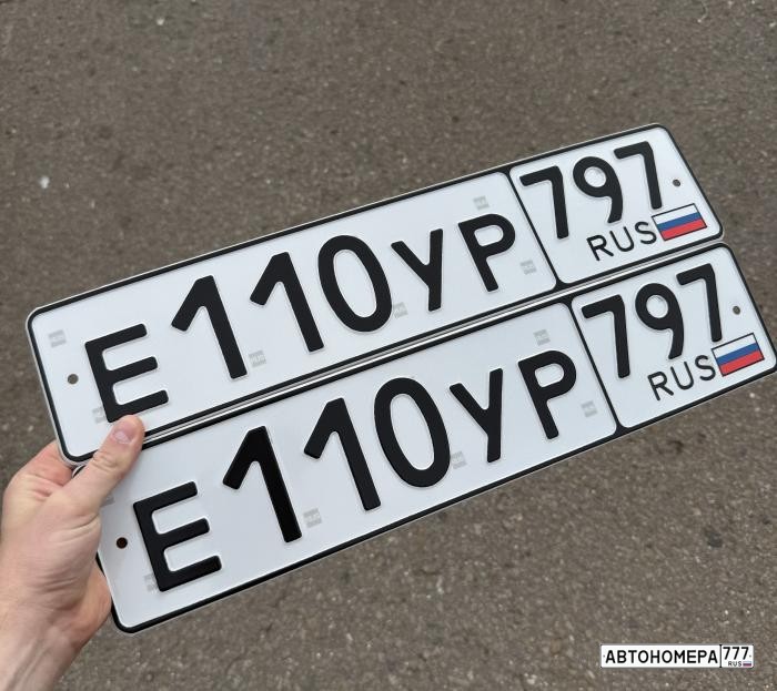 Е110УР797