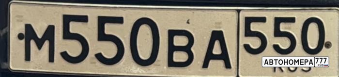 М550ВА550