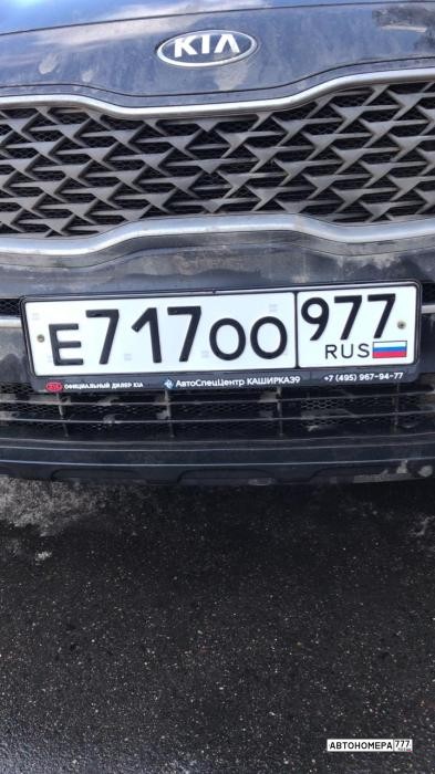 Е717ОО797