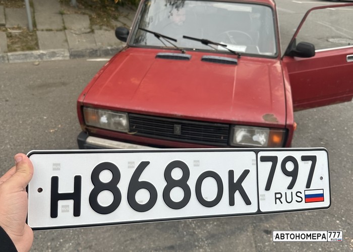 Н868ОК797