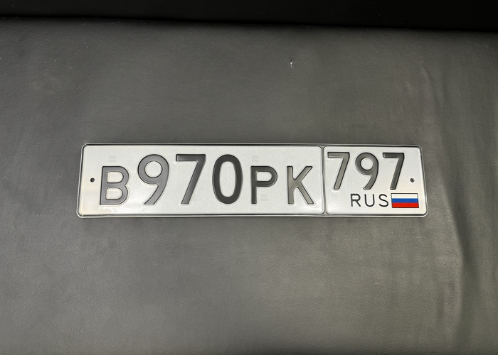 В970РК797