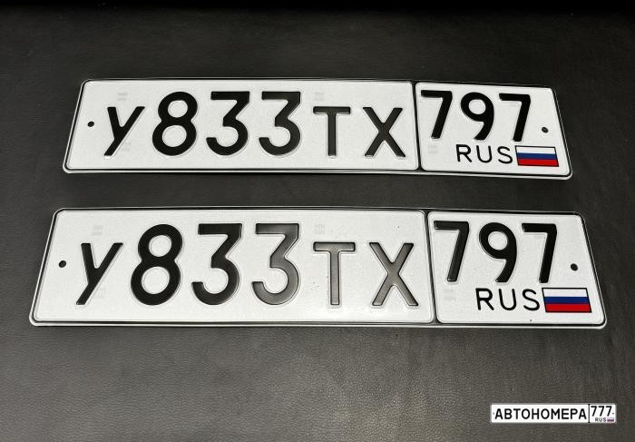 У833ТХ797