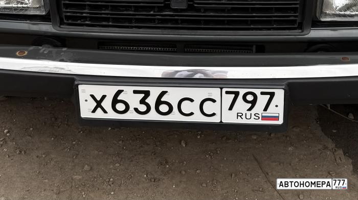 Х636СС797