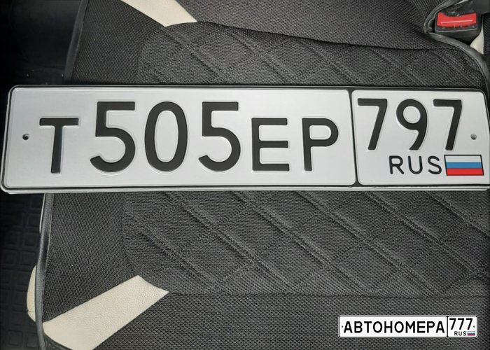 Т505ЕР797