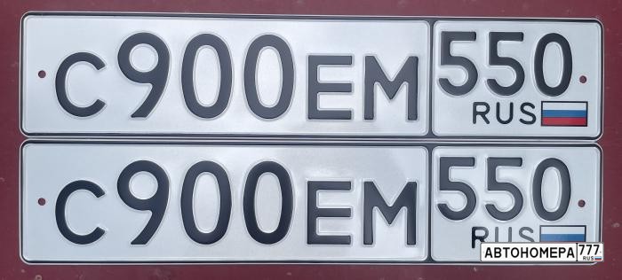 С900ЕМ550