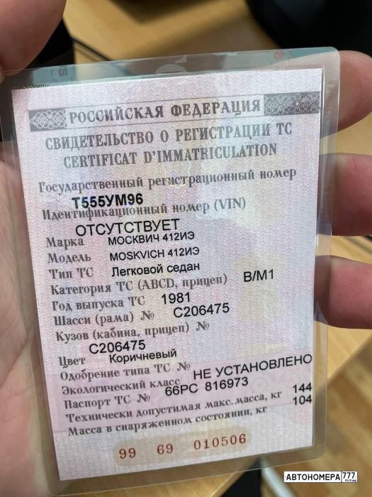 Т555УМ96