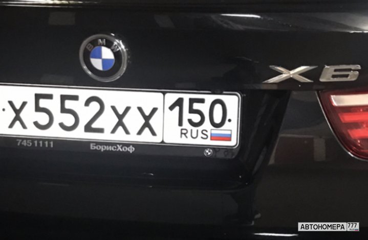 Х552ХХ150