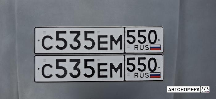 С535ЕМ550