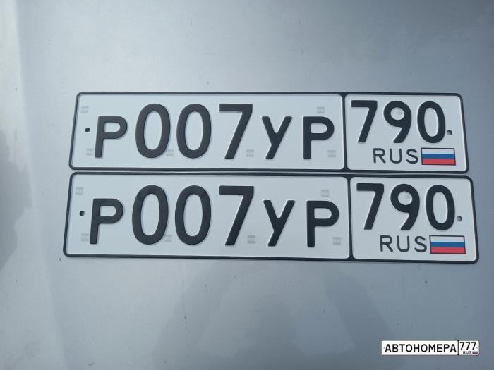 Р007УР790