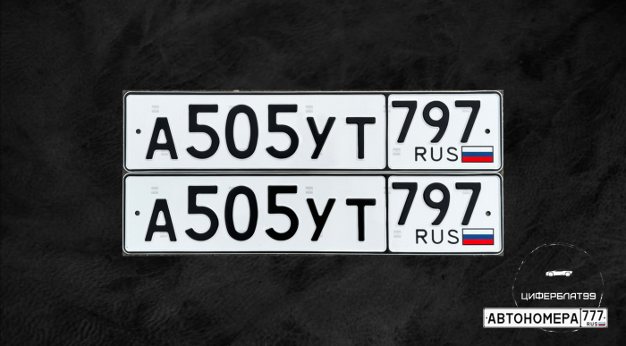 А505УТ797