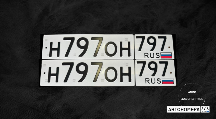 Н797ОН797