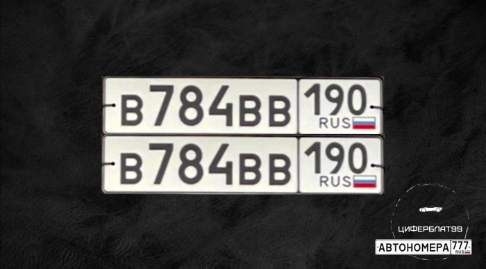 В784ВВ190
