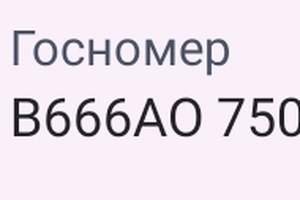 В666АО750