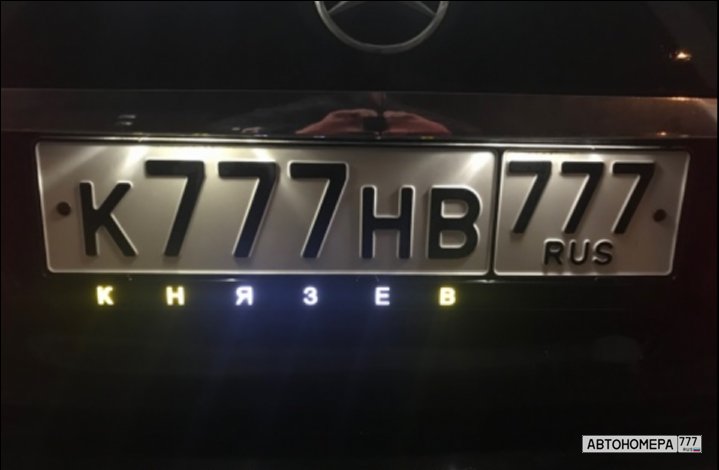 Номера 777. Номера 777 777. Автономера 777.