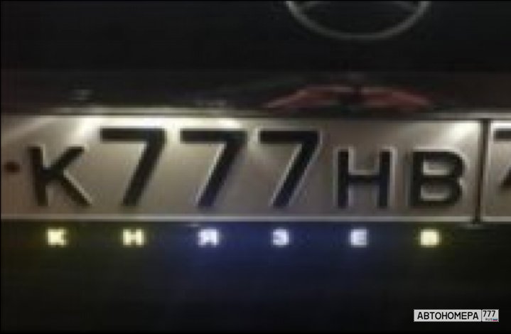 К777НВ777