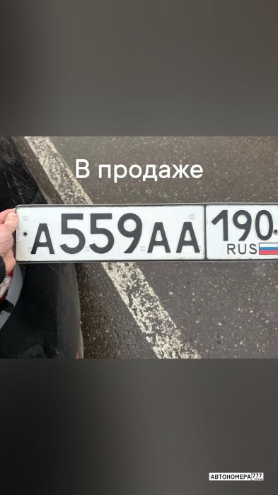 А559АА190
